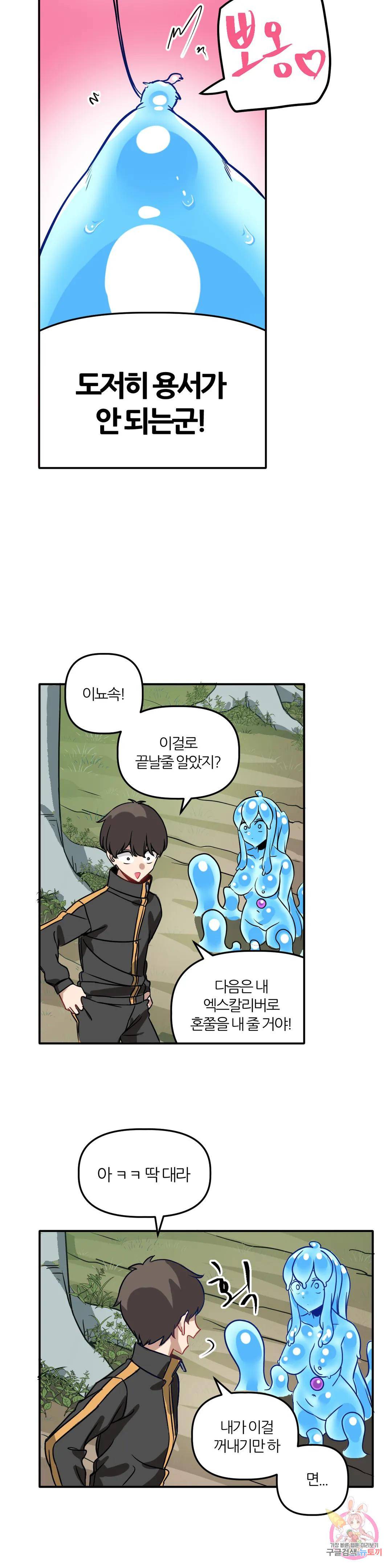 남자가 없는 이세계 1화 슬라임녀. 24