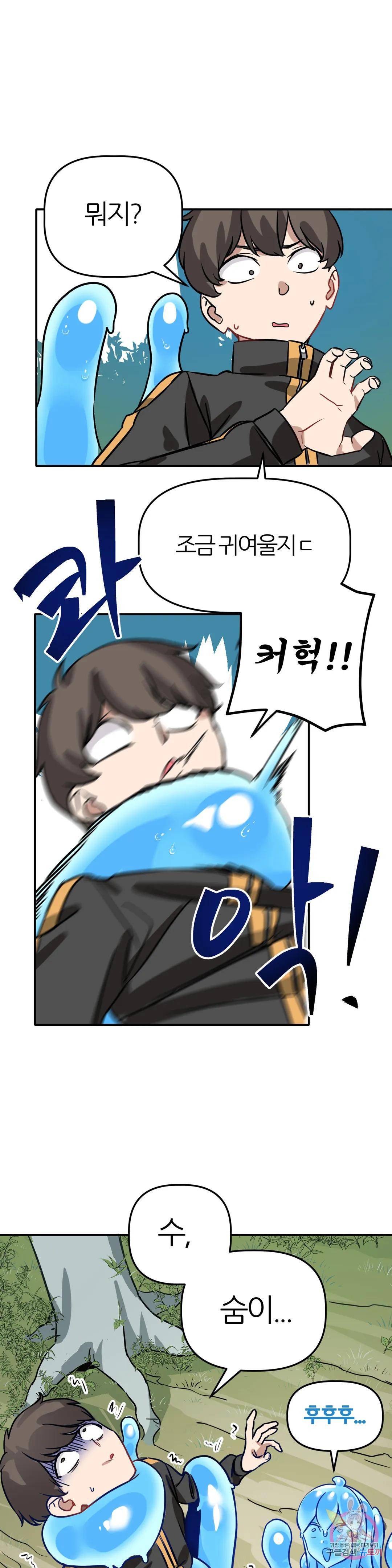 남자가 없는 이세계 1화 슬라임녀. 27