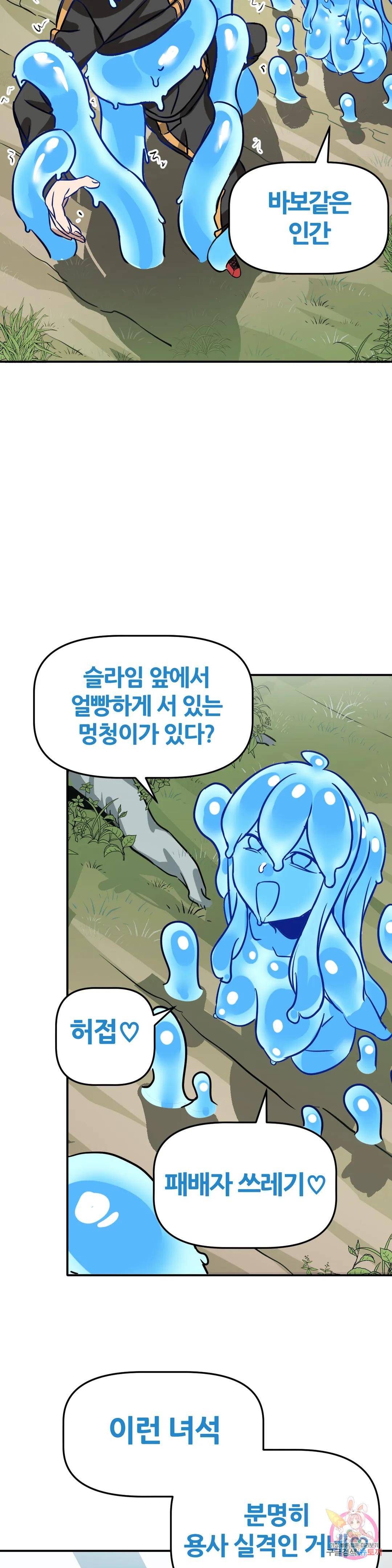 남자가 없는 이세계 1화 슬라임녀. 28