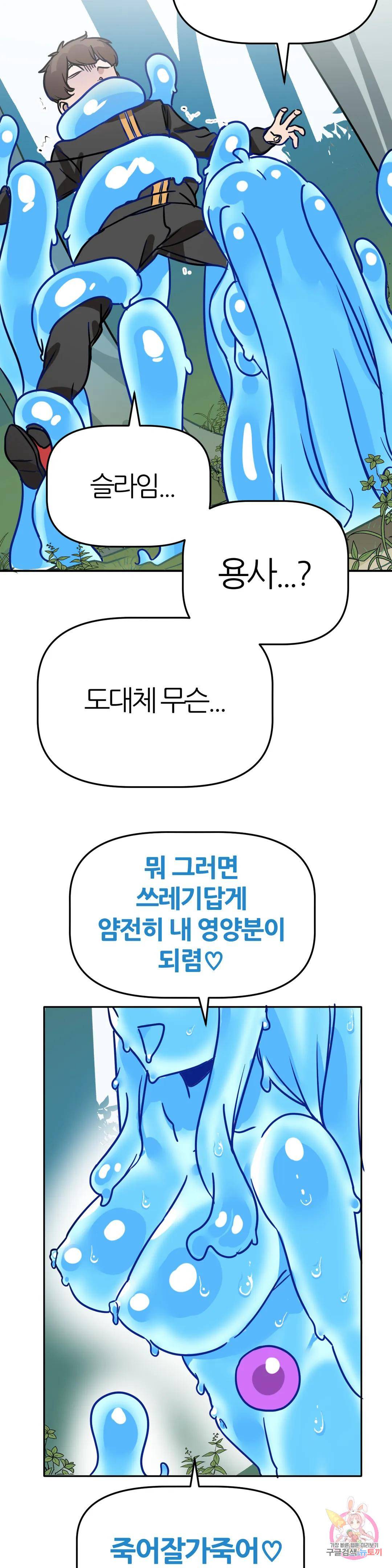 남자가 없는 이세계 1화 슬라임녀. 29