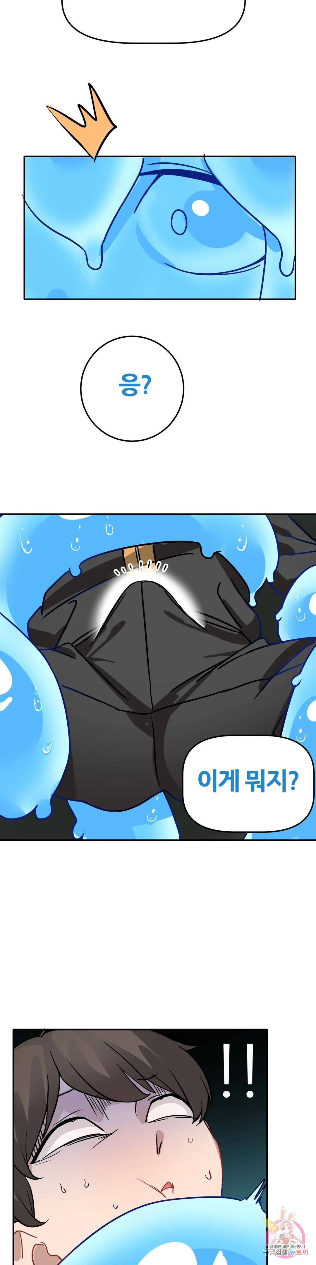 남자가 없는 이세계 1화 슬라임녀. 30