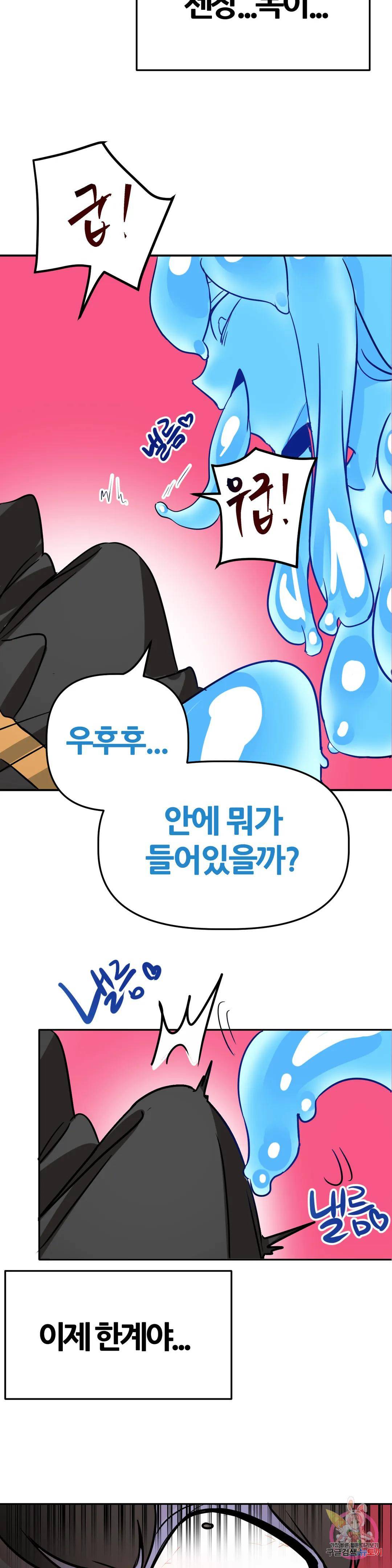 남자가 없는 이세계 1화 슬라임녀. 34