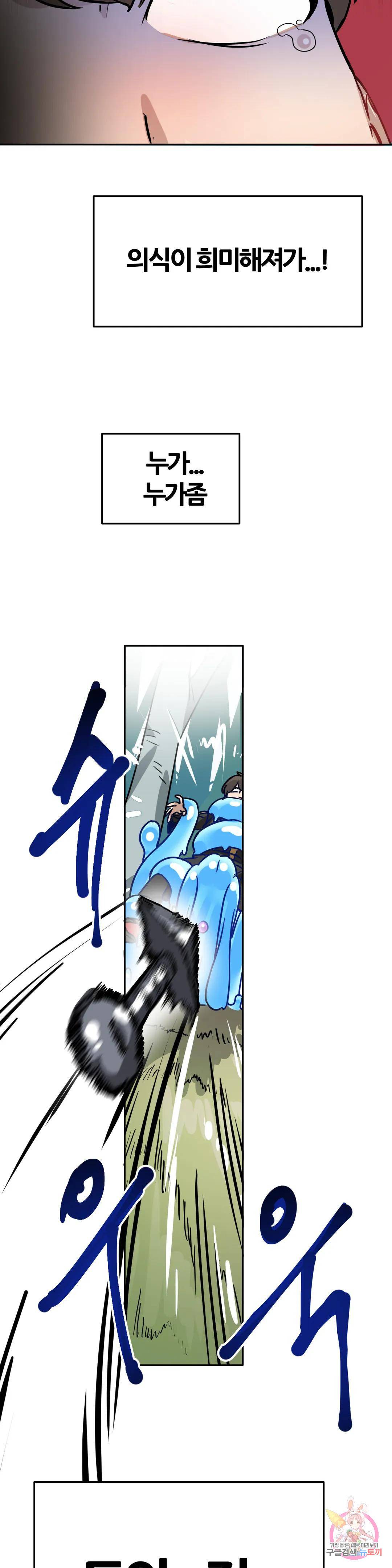 남자가 없는 이세계 1화 슬라임녀. 35