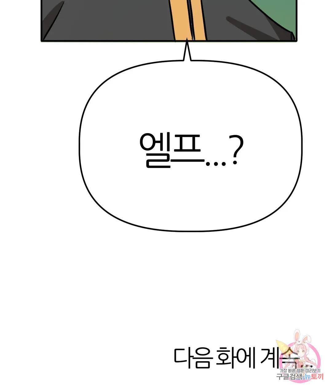 남자가 없는 이세계 1화 슬라임녀. 43