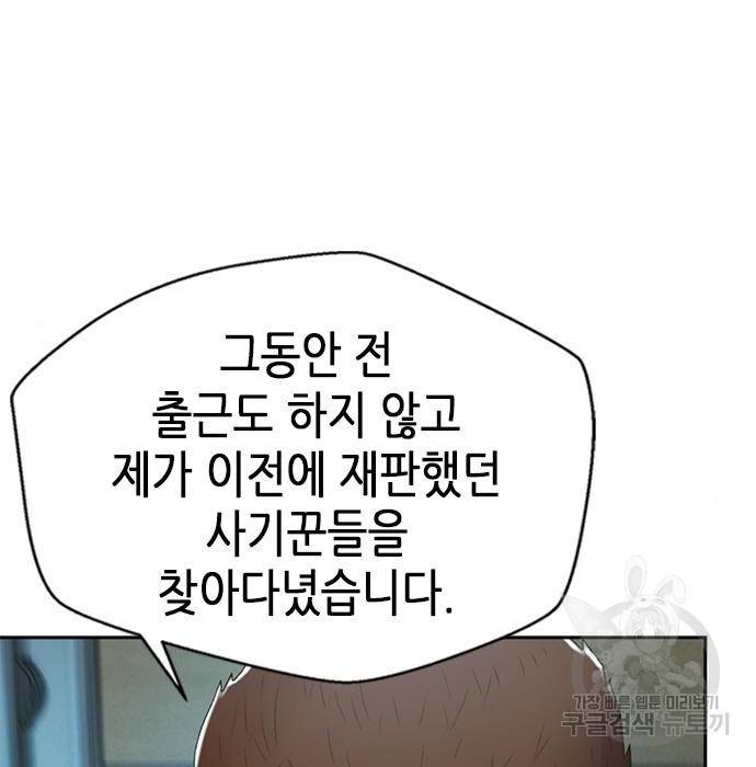 판사 이한영 101화 10