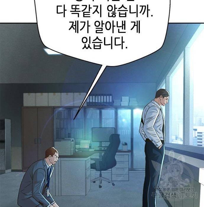 판사 이한영 101화 15