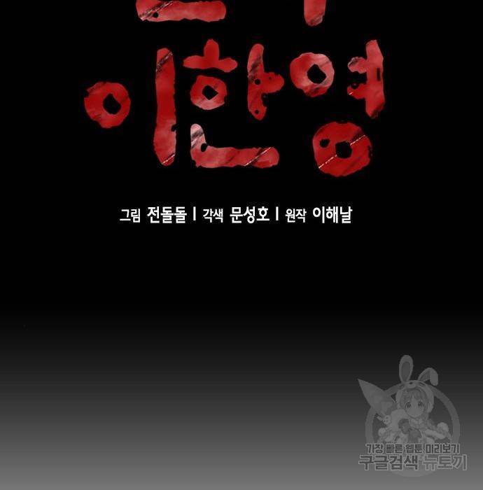 판사 이한영 101화 27