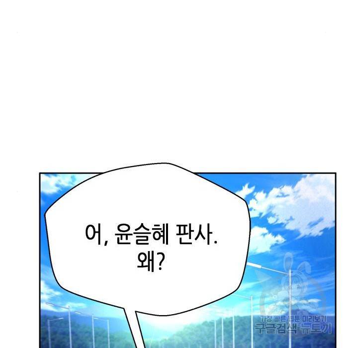 판사 이한영 101화 31