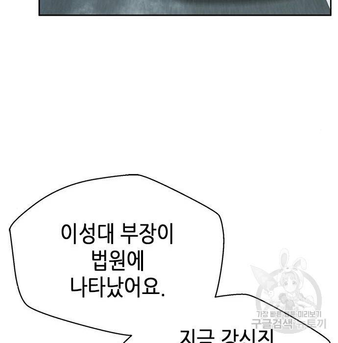 판사 이한영 101화 33