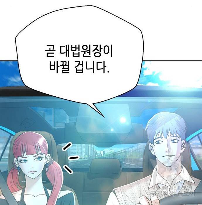 판사 이한영 101화 47
