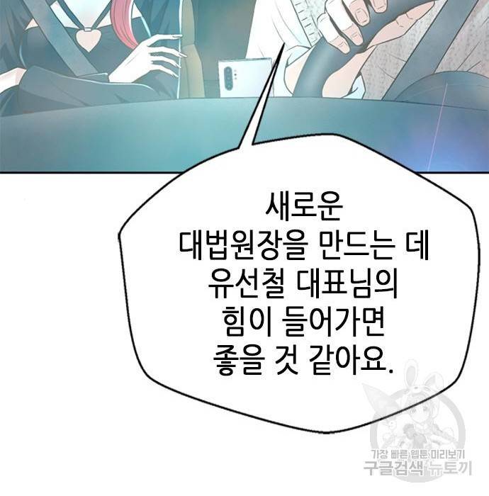 판사 이한영 101화 48