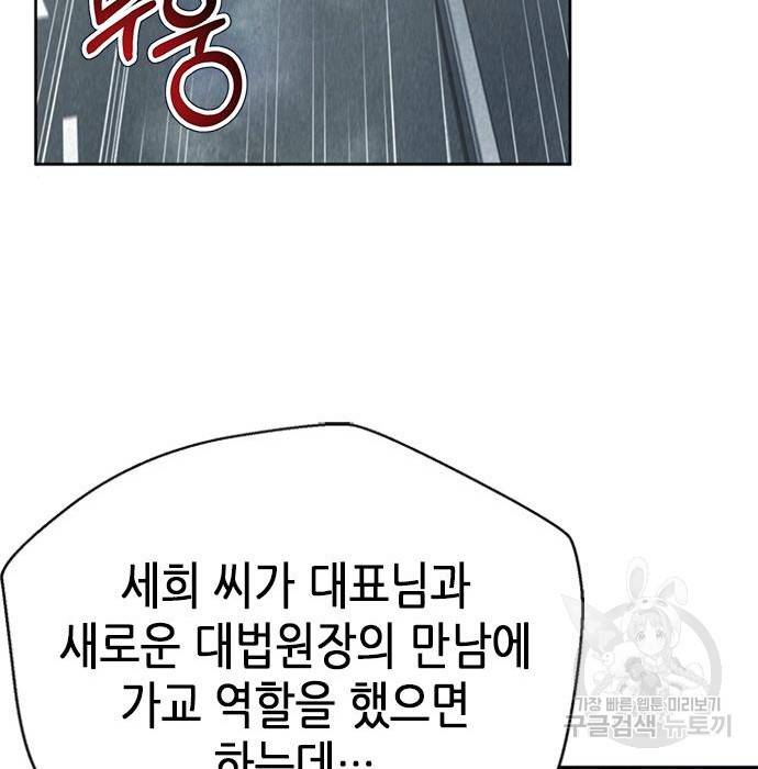 판사 이한영 101화 50