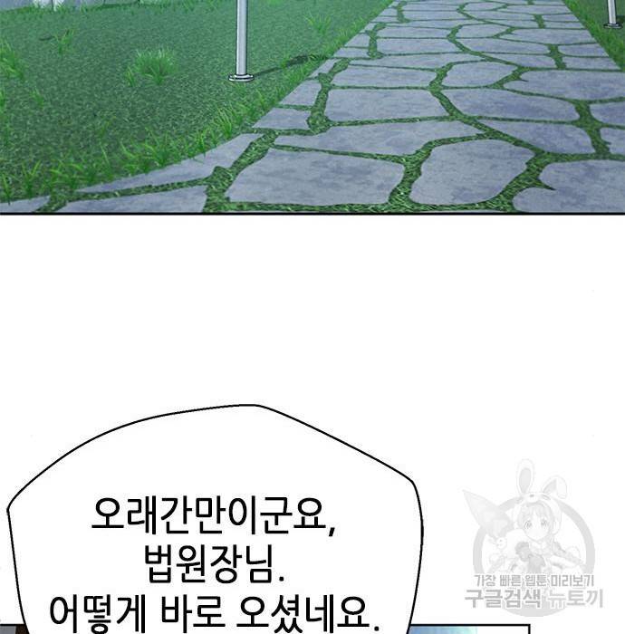 판사 이한영 101화 58