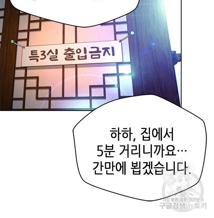 판사 이한영 101화 59