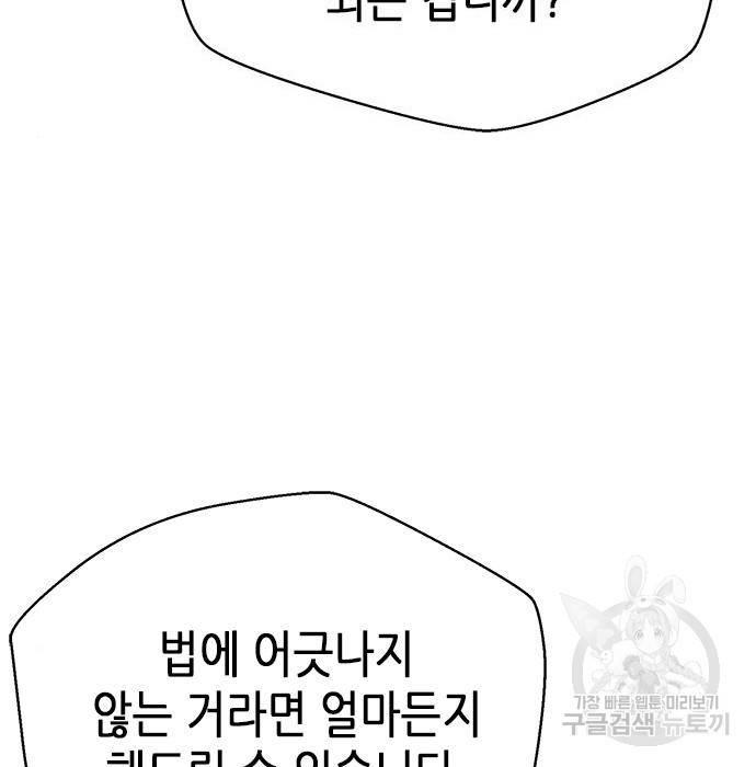 판사 이한영 101화 63