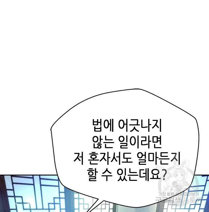 판사 이한영 101화 65