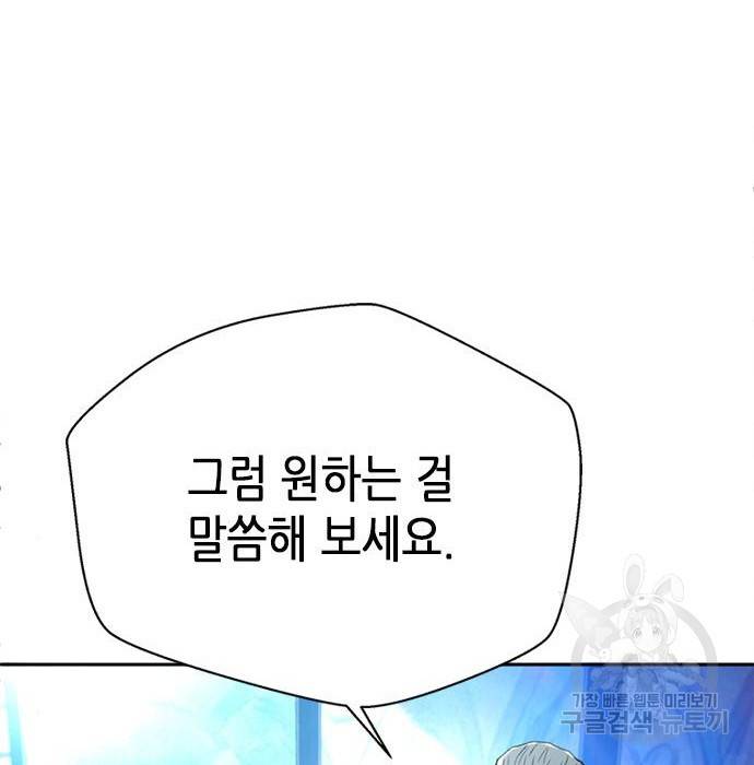 판사 이한영 101화 70