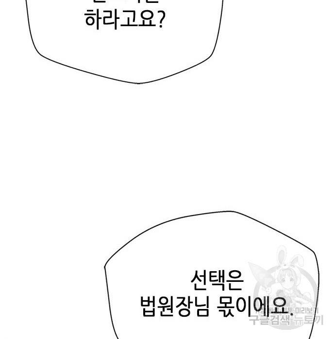 판사 이한영 101화 74
