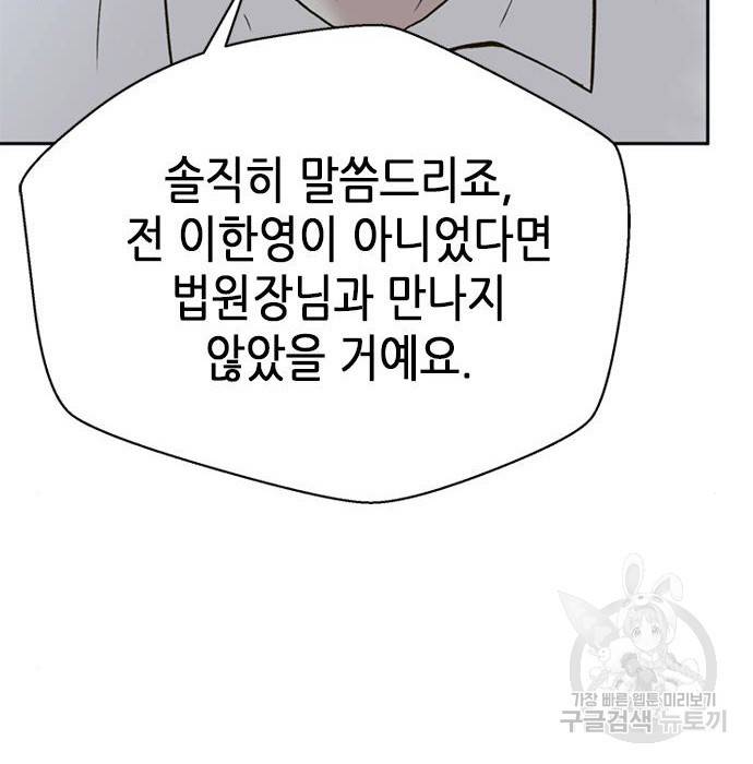 판사 이한영 101화 76
