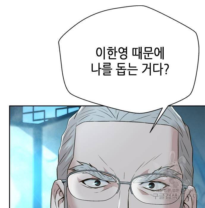 판사 이한영 101화 77
