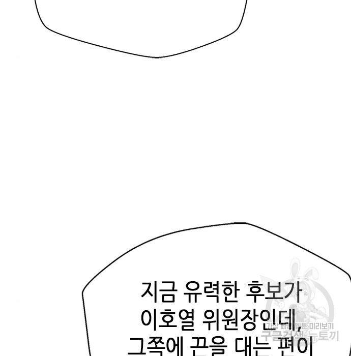 판사 이한영 101화 79