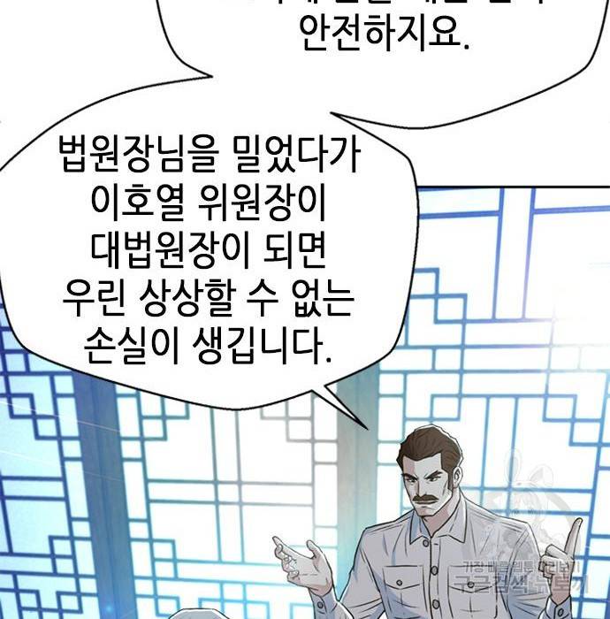 판사 이한영 101화 80