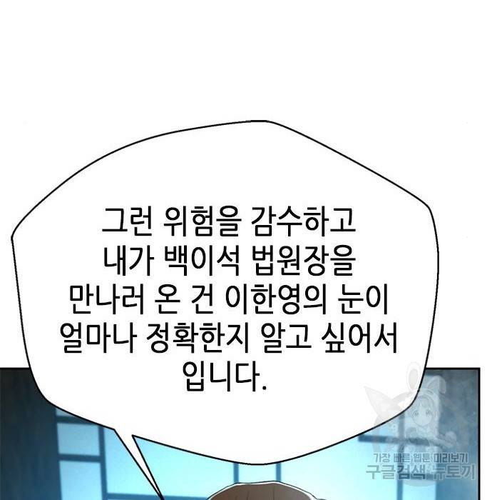 판사 이한영 101화 84
