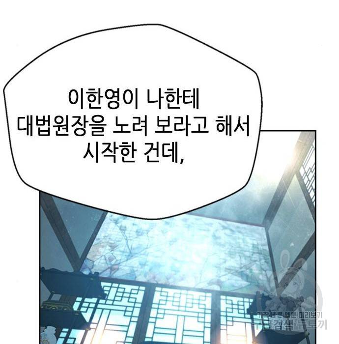 판사 이한영 101화 96