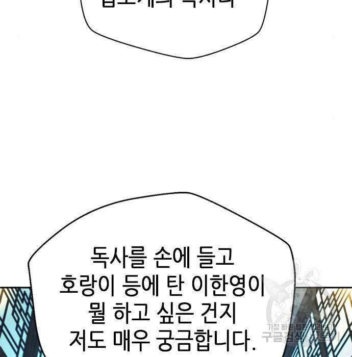 판사 이한영 101화 99