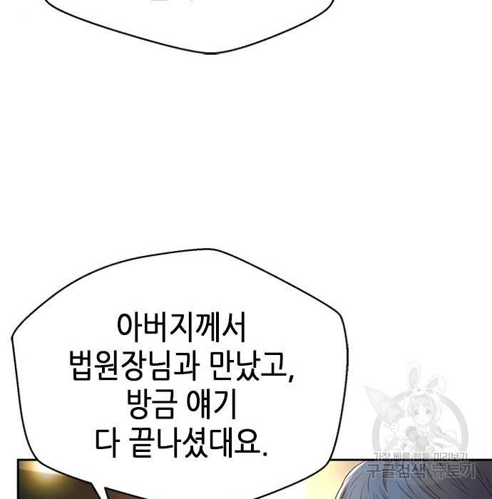 판사 이한영 101화 107