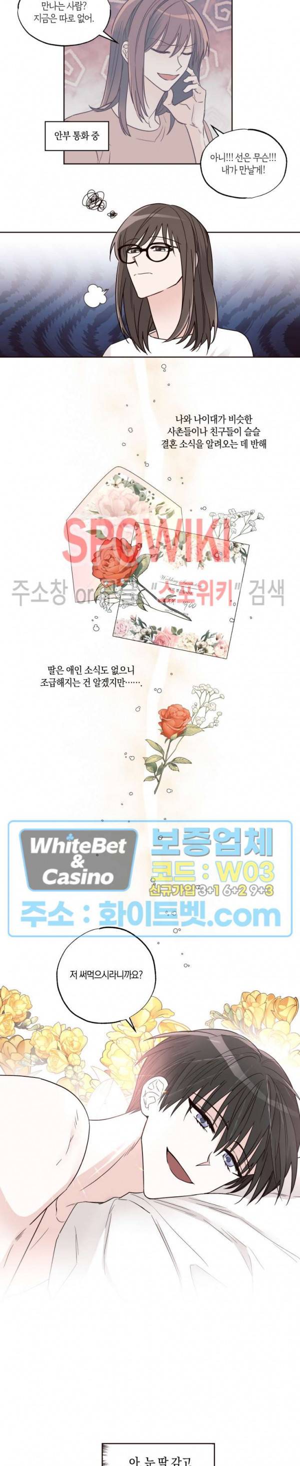 위아래 없는 연애 11화 2