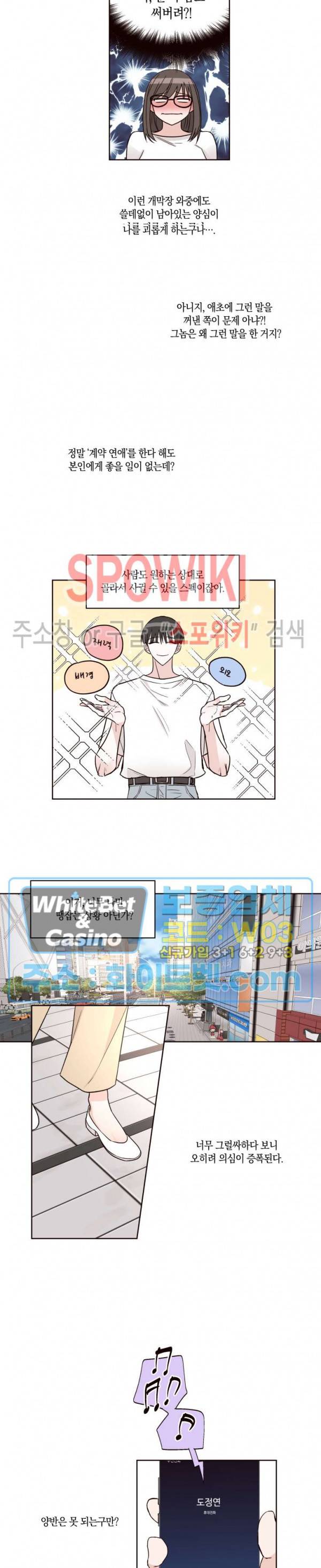 위아래 없는 연애 11화 3