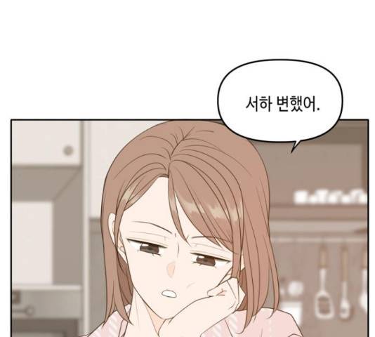 이번 생도 잘 부탁해 114화 1