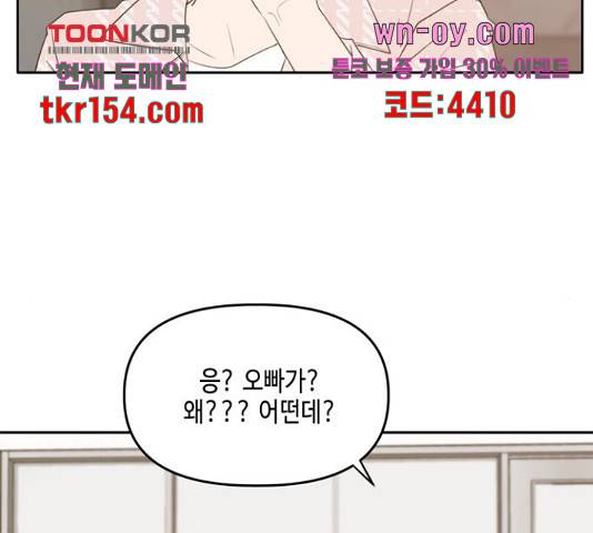 이번 생도 잘 부탁해 114화 2