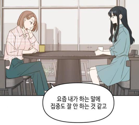 이번 생도 잘 부탁해 114화 3