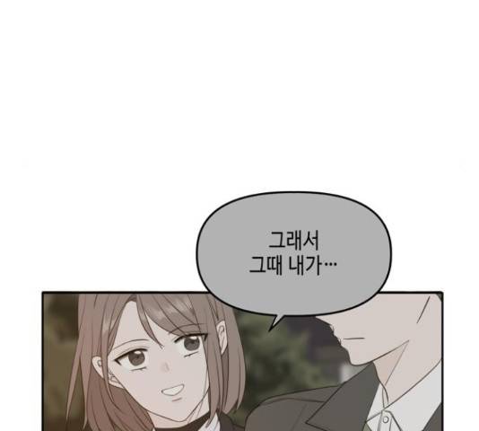 이번 생도 잘 부탁해 114화 4