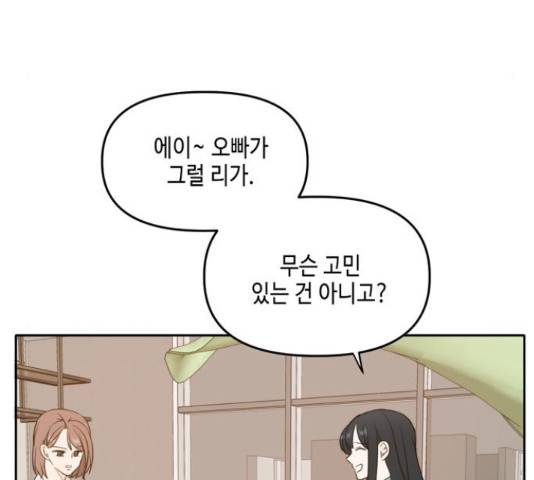 이번 생도 잘 부탁해 114화 11