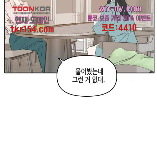 이번 생도 잘 부탁해 114화 12