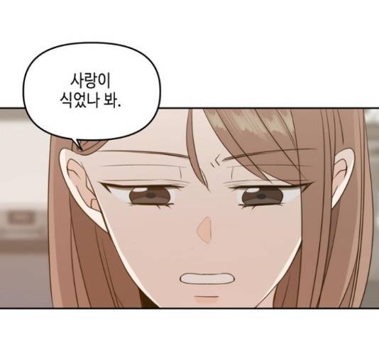 이번 생도 잘 부탁해 114화 13