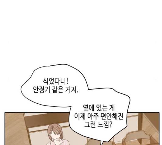 이번 생도 잘 부탁해 114화 14