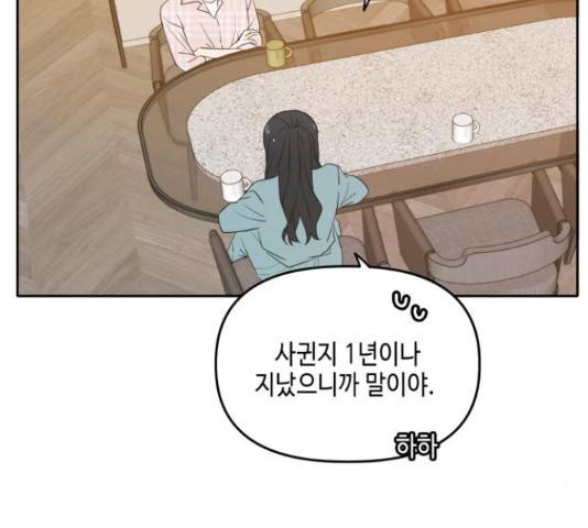 이번 생도 잘 부탁해 114화 15