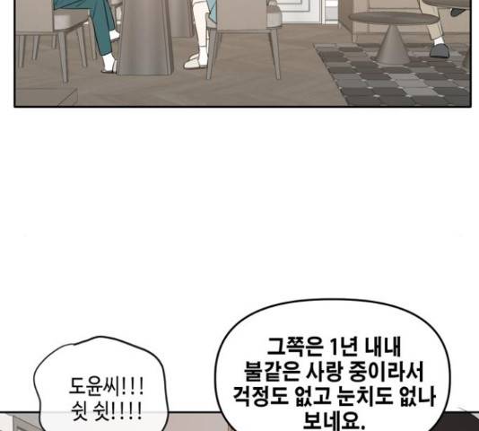 이번 생도 잘 부탁해 114화 17