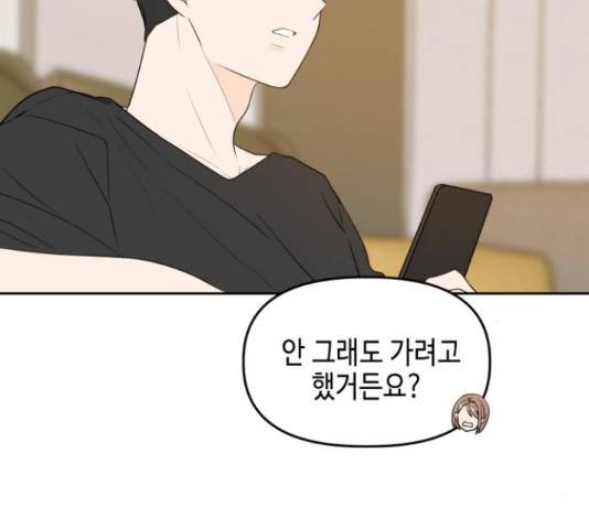 이번 생도 잘 부탁해 114화 20