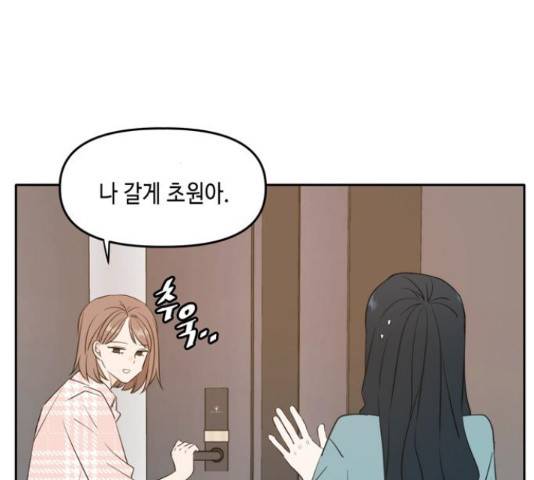 이번 생도 잘 부탁해 114화 21