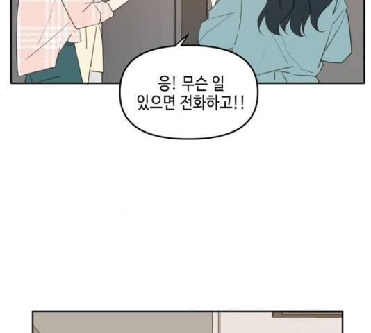 이번 생도 잘 부탁해 114화 22