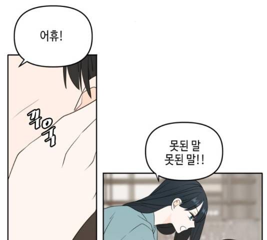 이번 생도 잘 부탁해 114화 24