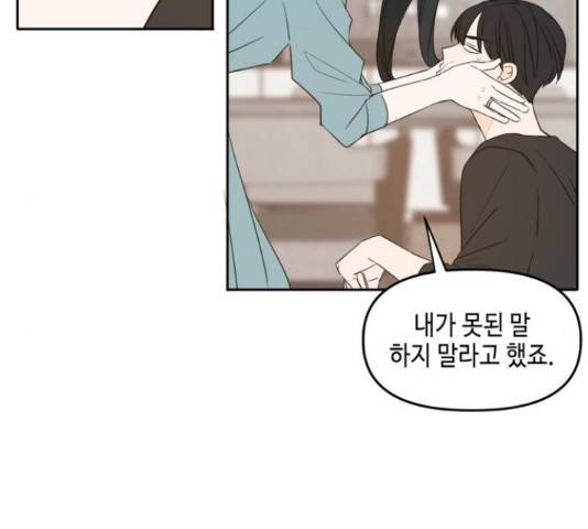 이번 생도 잘 부탁해 114화 25