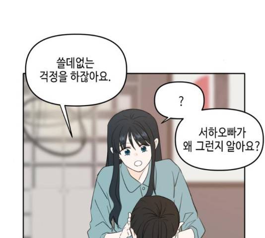 이번 생도 잘 부탁해 114화 26