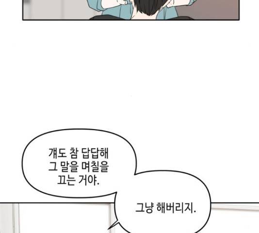 이번 생도 잘 부탁해 114화 27