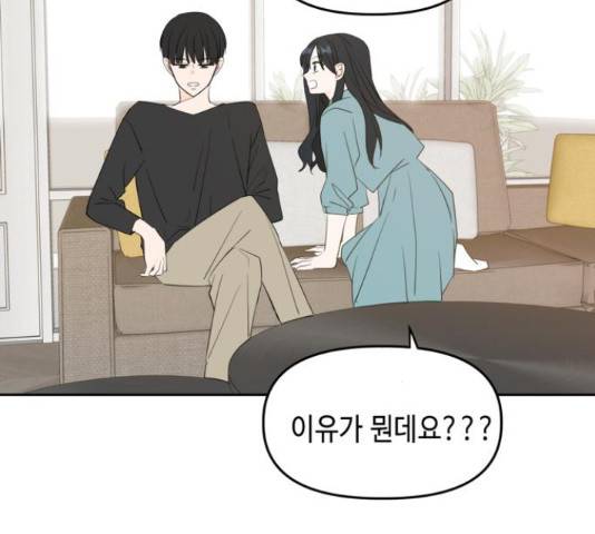 이번 생도 잘 부탁해 114화 28